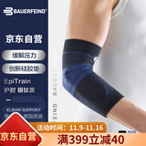 保而防（BAUERFEIND）德国原装运动护肘 高尔夫网球羽毛球护肘EpiTrain银钛黑3码单支装