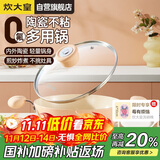 炊大皇炒锅不粘锅易洁陶瓷户外便携双耳炒菜锅20cm磁炉通用MC20SE