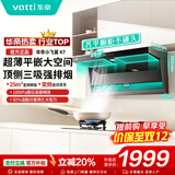 华帝（VATTI）官方【小飞翼】补贴20%抽吸油烟机i11237 K5/K7 顶侧双吸  25风量大吸力家用油烟机燃气灶具套装 小飞翼K7 单烟机丨25风量+自动清洗