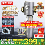 京东京造  前置过滤器QR2 智能自动冲洗顶配 10T/h大流量升级 40微米精滤水压监测 纳米隔铅0漏水 免费安装