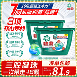 碧浪三腔洗衣凝珠草木清新10g*46颗盒装 7天抑菌10倍洁净力