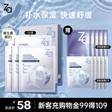 姬芮（ZA）【B5含量排行前3】玻尿酸舒润水光B5补水保湿舒缓面膜买5送10
