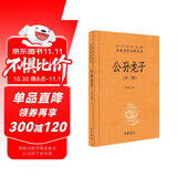 公孙龙子（外三种） 三全本精装无删减中华书局中华经典名著全本全注全译