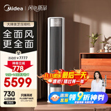 美的空调【马思纯同款】 2匹 全面风  新一级能效 节能省电 客厅空调立式柜机舒适风KFR-51LW/N8QM1