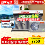 四季无忧 太空能热水器空气能太阳能热水器家用太阳能家用一体机大容量一级节能省电热泵四季恒温 自动款 42根400L2.5匹/适用6-10人