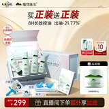 植物医生高山白茶毛孔细致护肤品礼盒礼物控油保湿套装