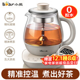 小熊（Bear）煮茶壶 煮茶器 养生壶 喷淋式煮茶水壶蒸汽玻璃壶蒸茶器冲泡茶煮花茶黑茶烧水壶保温一体恒温壶 【微电脑精准控温】 0.8L