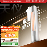 格力（GREE）天仪 新一级能效  变频自清洁 客厅圆柱空调立式柜机 家电国家补贴 以旧换新 3匹 一级能效 天仪柜机