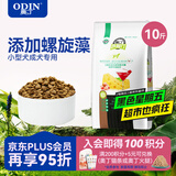 奥丁 西餐厅狗粮贵宾比熊博美柴犬约克夏小型犬全价 成犬狗粮5kg10斤