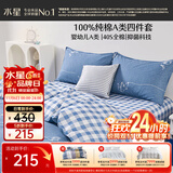 水星家纺100%纯棉抑菌卡通床上四件套A类精梳全棉被套枕套床单双人1.5m床