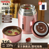 泰福高（TAFUCO）日本焖烧杯保温带饭粥桶罐宽口小饭盒316不锈钢儿童上班族T2006
