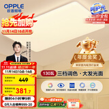 欧普（OPPLE） 吸顶灯客厅大灯可调色LED照明灯具灯饰凝月呵护光 【包安装】