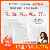 HERBMODA赫珀德水晶白番茄面膜美白补水淡斑提亮肤色抗皱紧致保湿抗衰老 【老客囤货】12盒送3片到手63片