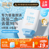 润本（RUNBEN）婴童游泳去氯洗发沐浴露温和保湿洗沐二合一洗澡除氯沐浴液99ml