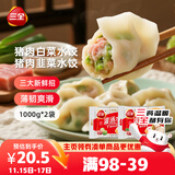 三全灌汤猪肉白菜+猪肉韭菜水饺2kg约108只 蒸饺煎饺早餐生鲜速食食品