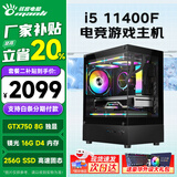 万丽i5 13400F升14400F/RTX3060Ti/RTX5060 8G主机电竞游戏直播设计主机电脑台式机组装电脑DIY整机 套二：11400F丨750 8G丨256G