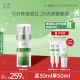 玉泽（Dr.Yu）皮肤屏障修护专研精华液30ml 补水保湿 敏感肌