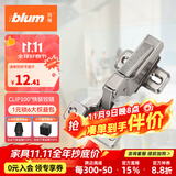 百隆（BLUM）奥地利进口快装阻尼铰链静音缓冲衣橱柜铰链CLIP 100°五金配件 CLIP100°快装铰链/半盖