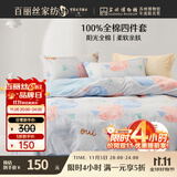 百丽丝水星家纺出品床上四件套纯棉100%全棉四件套床品被套床单双人套件1.8m床