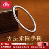 宝庆银楼古法纯银手镯哑光素圈实心足银镯子女款送妈妈送老婆生日礼物 约25g 56#圈口