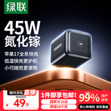 绿联【更配新机40W】苹果17充电器45W氮化镓快充头适用苹果iPhone17ProMax/16/15手机Type-C快充插头