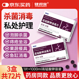 健邦客高锰酸钾消毒片粉末痔疮坐浴盆妇科专用溶液颗粒泡脚杀菌脚气鱼用