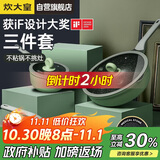 炊大皇锅具套装不粘锅炒锅煎锅奶锅三件套电磁炉通用竹青石B50045