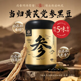 应序天养当归黄芪党参黑豆600g原味无添加即食零食纯手工古法熬炒熟黑豆