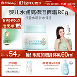 启初胚米3.0水润高保湿面霜80g儿童面霜婴儿宝宝保湿补水温和润肤护肤