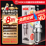 NGK火花塞双铂金四支装迈腾帕萨特凌渡威然