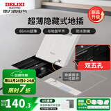 德力西（DELIXI）开关插座 地插 嵌入式隐藏地面插座 不锈钢 大理石瓷砖地插带暗盒 【超薄隐形升级款】十孔 插座
