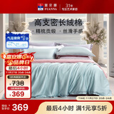 富安娜床上四件套 60s长绒棉100%纯棉床单被套1.8米床（230*229cm）绿筠