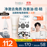 芙丽芳丝洗面奶氨基酸洁面乳控油祛痘80g+控油去角质洁颜粉9粒