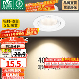 雷士（NVC） led射灯防眩铝材射灯天花灯服装店背景墙展厅嵌入式孔灯走廊灯 5W铝材暖黄光-开孔75-85mm