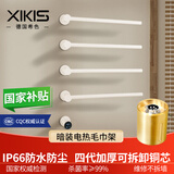 希色XIKIS德国暗装电热毛巾架纯铜芯碳纤维卫生间隐藏预埋嵌入加热烘干智能 奶白色【WiFi+触控】四杆