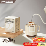 PAKCHOICE挂耳咖啡滤纸便携式咖啡滤袋手冲滤杯滴漏式咖啡滤纸 60只装