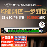 麦乐迪MT3600专业音响家用发烧数字EQ均衡器纯调音前级舞台  31段智能降噪防啸叫音频处理器 舞台演出KTV MT3600舞台静噪旗舰版(含卡侬公母线)