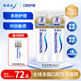 舒适达多效口腔护理牙膏套装360g 抗敏防蛀护龈含氟舒缓酸疼京东自营