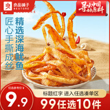 良品铺子鱿鱼鱿鱼须即食特产鱼仔海味零食小吃 铁板鱿鱼丝（麻辣味）50g*1袋 ,