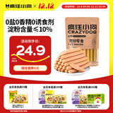 疯狂小狗 宠物狗狗零食火腿肠幼犬成犬通用奖励香肠  肉多多鸡肉味 900g