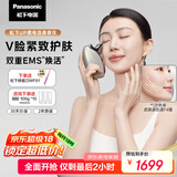 松下（Panasonic）UP微电流美容仪脸部提拉紧致肌肤嫩肤美容器送女生老婆生日礼物EH-SP85C
