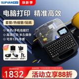 硕方TP76i线号机手机蓝牙号码管打号机标签打印机打码机打印机套管热缩管印字机打字机