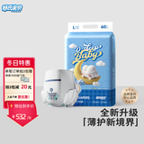 舒氏宝贝棉花糖婴儿拉拉裤秋冬季超薄透气超柔尿不湿裤型纸尿裤 L码60片【9-14kg适用】