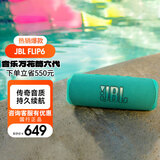 JBL FLIP6 音乐万花筒六代 便携式蓝牙音箱低音炮 防水防尘多台串联 赛道扬声器 独立高音单元 湖翠绿