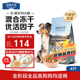 伯纳天纯主食冻干狗粮小型犬中大型犬幼犬成犬鸭肉梨全价通用犬粮4斤/2kg