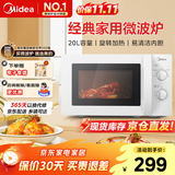 美的（Midea）快捷微波炉 家用小型  360°转盘加热  旋钮操控 高温杀菌 易洁内胆 M1-L213B 纯白