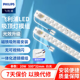 飞利浦（PHILIPS）磁吸LED灯条吸顶灯替代光源模组灯盘灯具改造灯板贴片白光灯芯20w 2支装 光通量2400lm