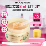 花印多效卸妆膏70g 快速乳化卸妆温和清洁保湿送女生护肤品礼物