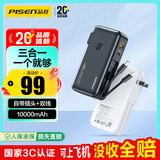 品胜【3C认证】充电宝自带线插头充电器三合一10000毫安可上飞机22.5W快充移动电源适用苹果17promax黑