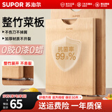 苏泊尔（SUPOR）菜板砧板案板抗菌整竹菜板切菜板不易发霉水果板擀面板双面揉面板 【抗菌率99.9%】整竹45*32cm